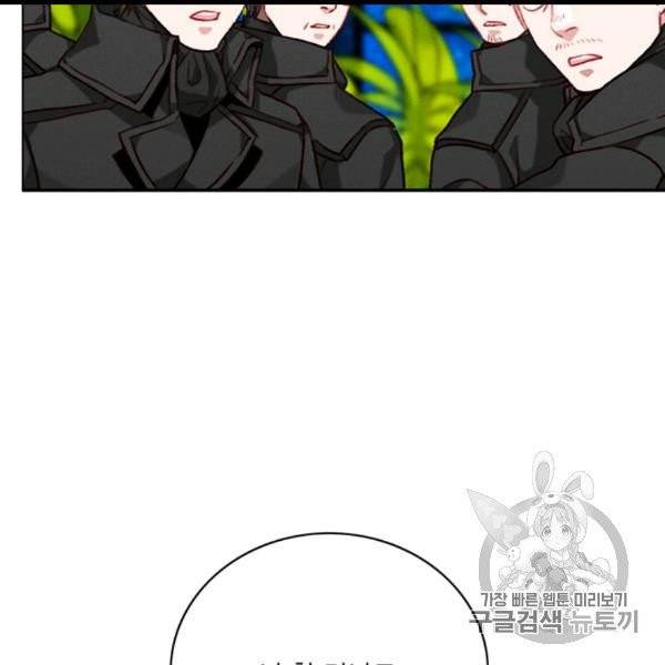 폭군의 누나로 산다는 것은 75화 18