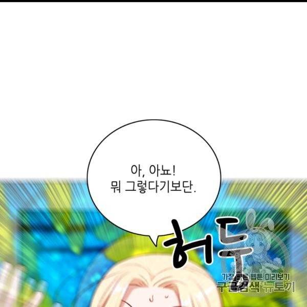폭군의 누나로 산다는 것은 75화 20