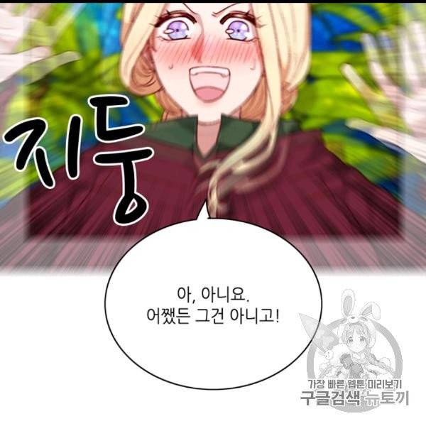 폭군의 누나로 산다는 것은 75화 21