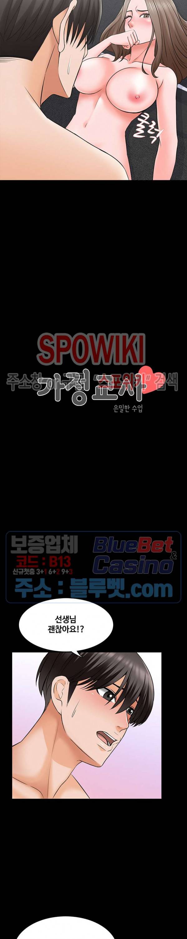 가정교사 36화 3