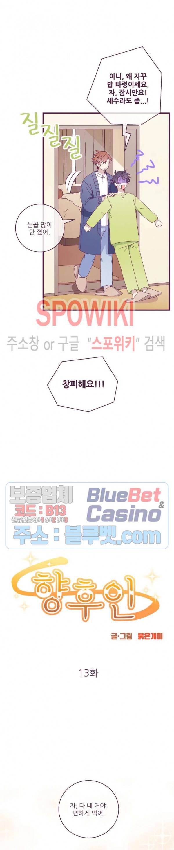 향후인 13화 4