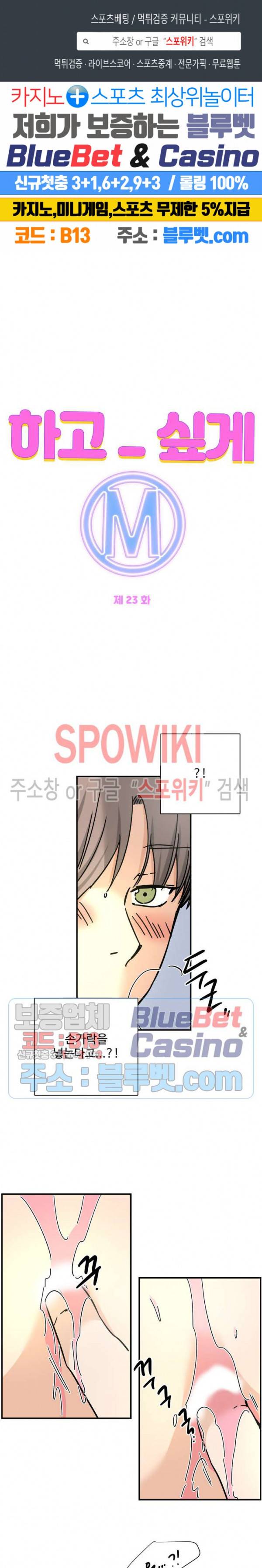 하고 싶게 M 23화 1