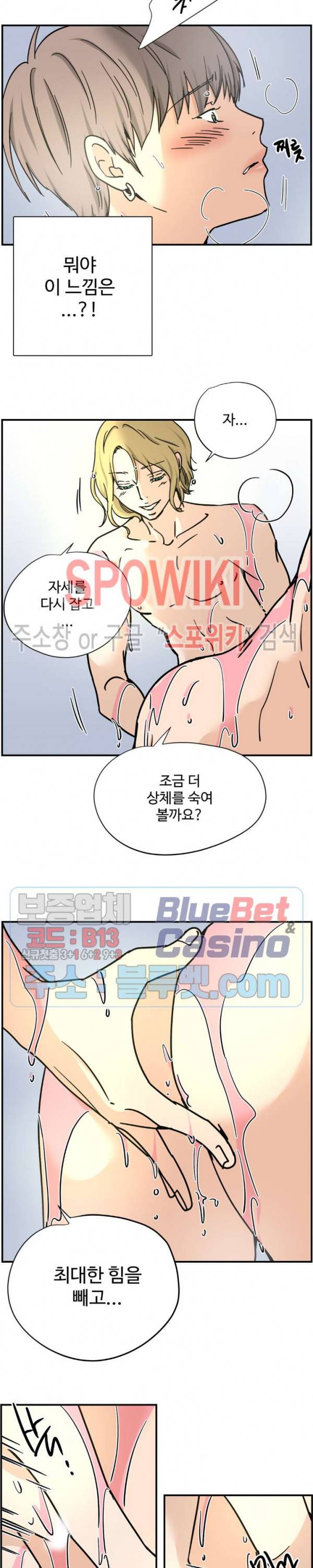 하고 싶게 M 23화 2