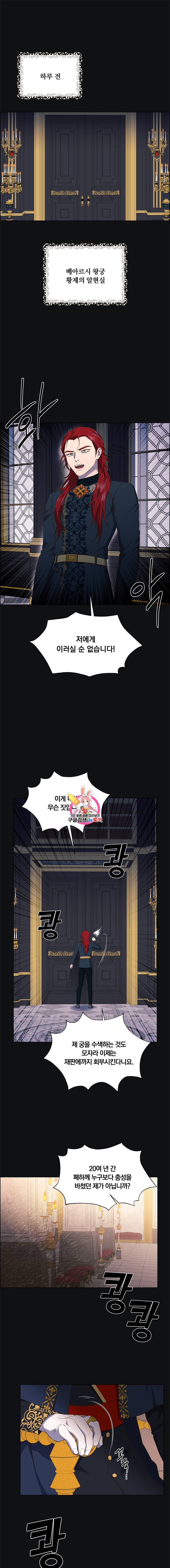 악역의 구원자 70화 1