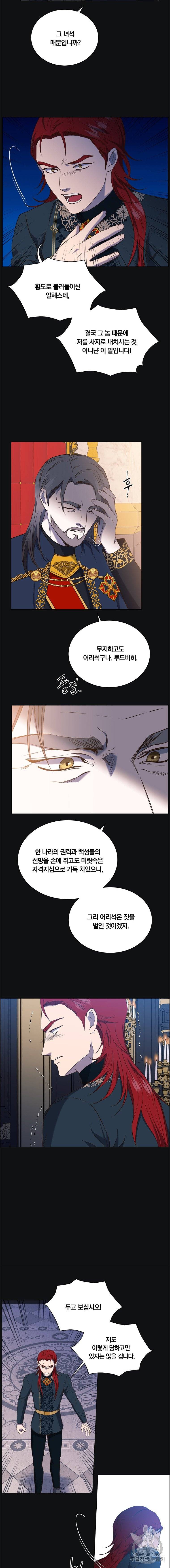 악역의 구원자 70화 3