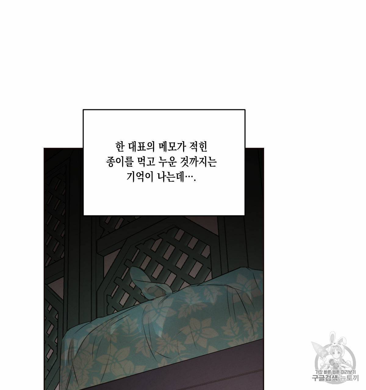 버드나무 로맨스 20화 6
