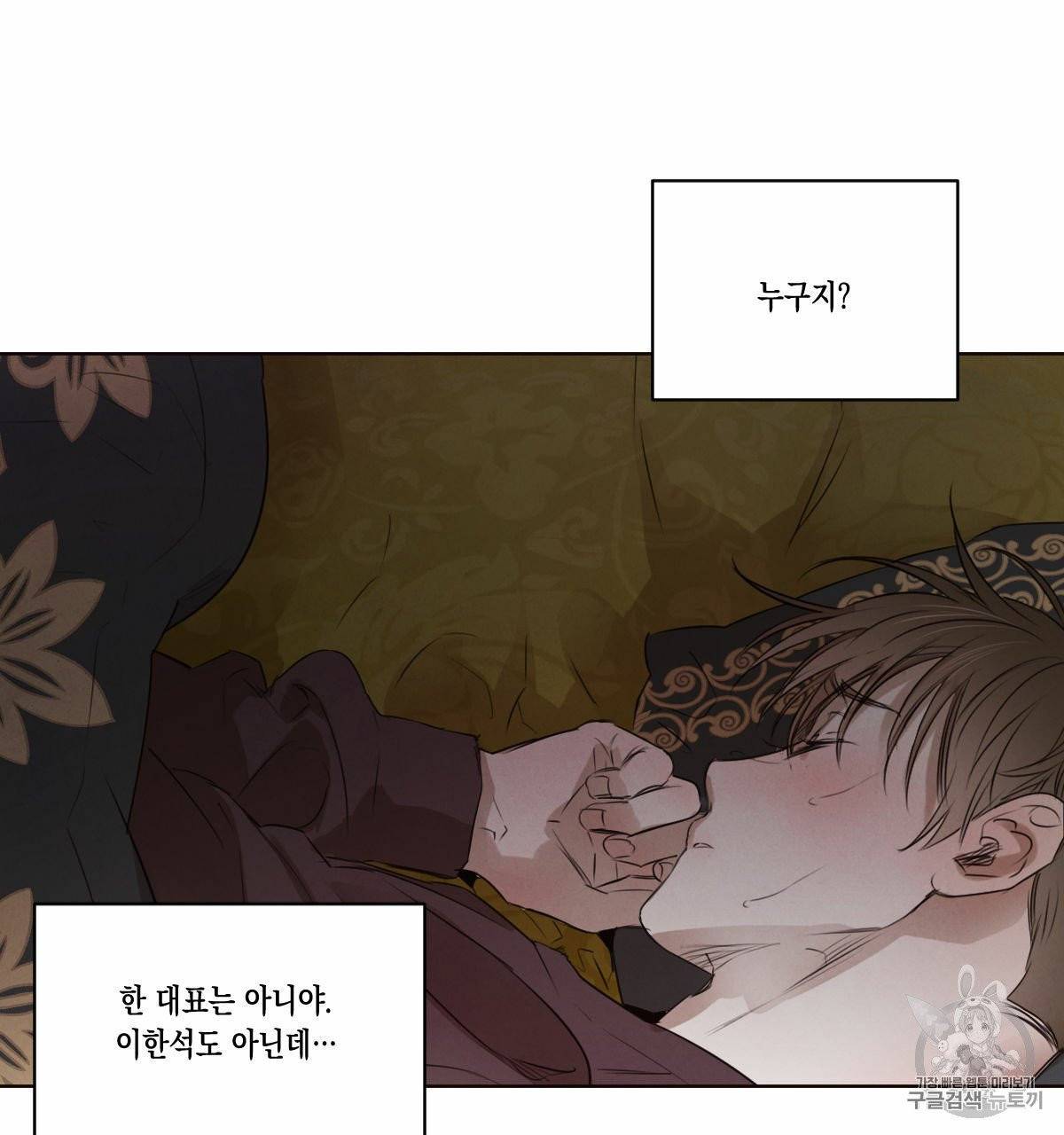 버드나무 로맨스 20화 10