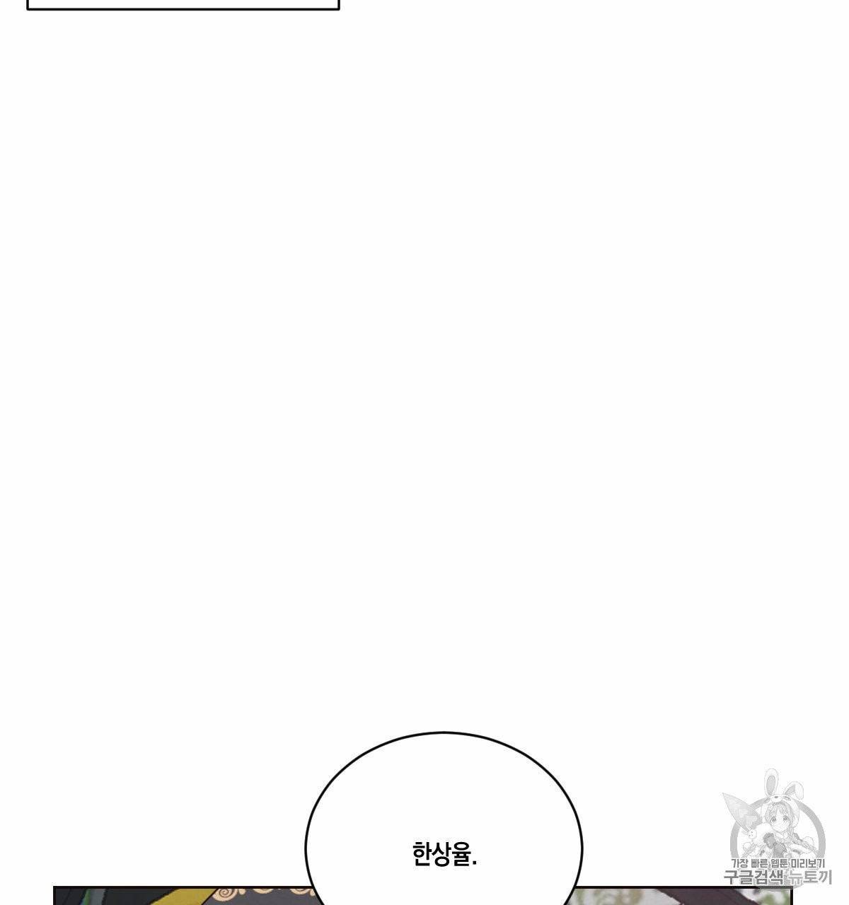 버드나무 로맨스 20화 11
