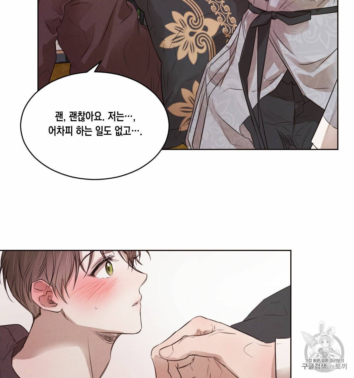 버드나무 로맨스 20화 20