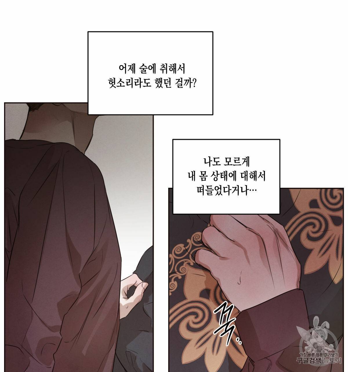 버드나무 로맨스 20화 33
