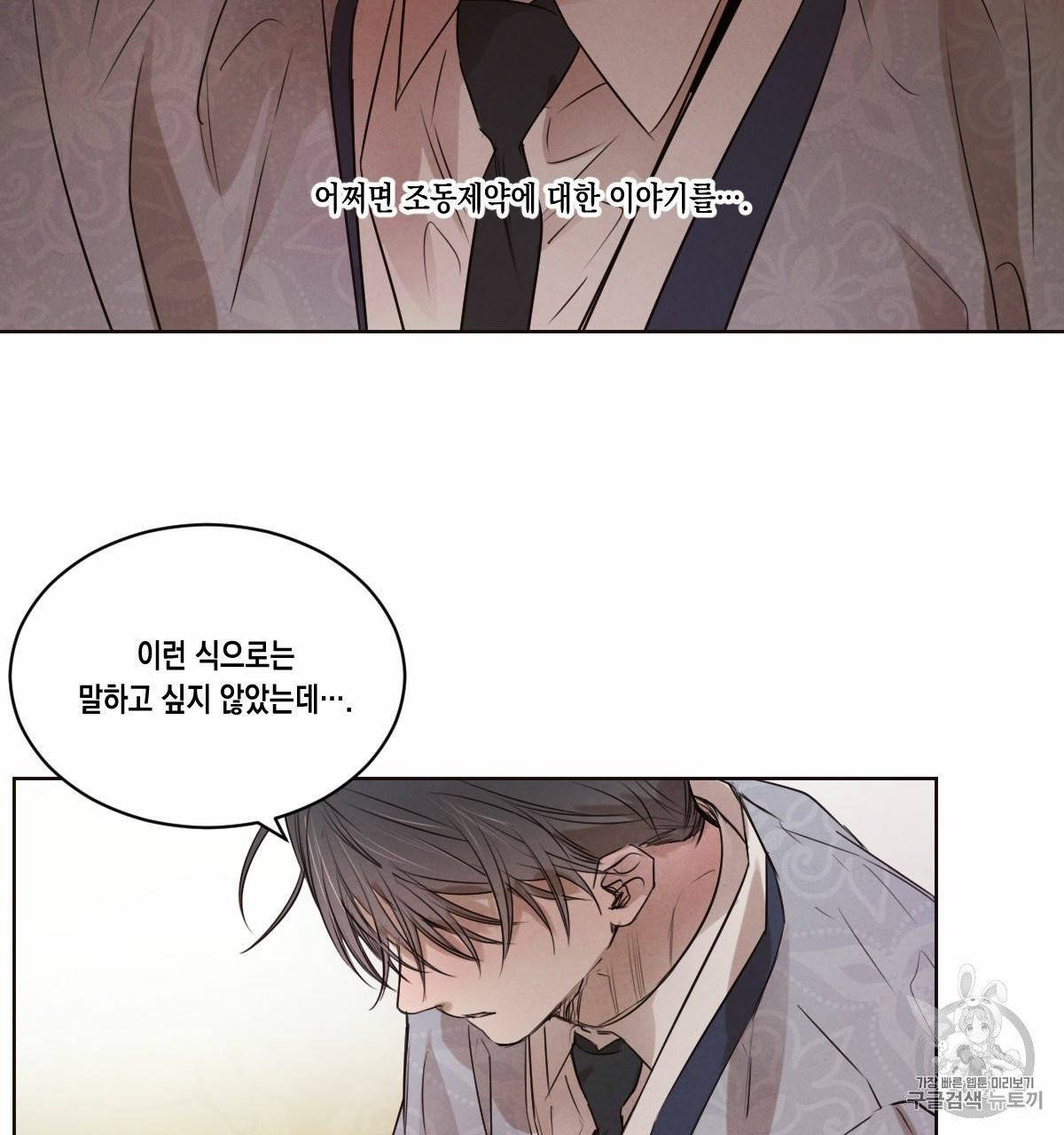 버드나무 로맨스 20화 35