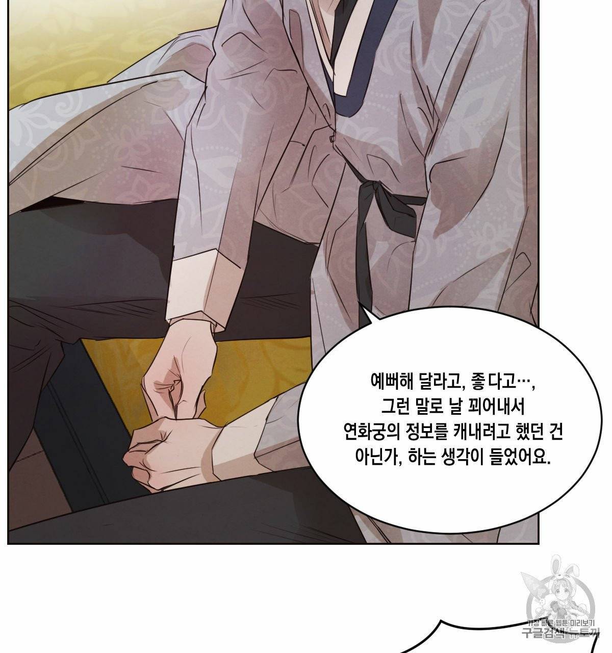 버드나무 로맨스 20화 36