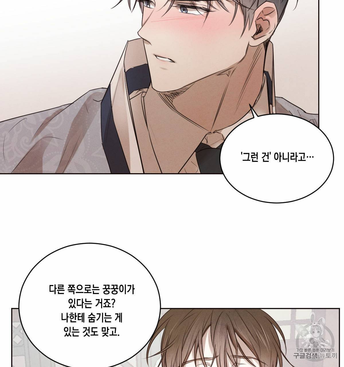 버드나무 로맨스 20화 38