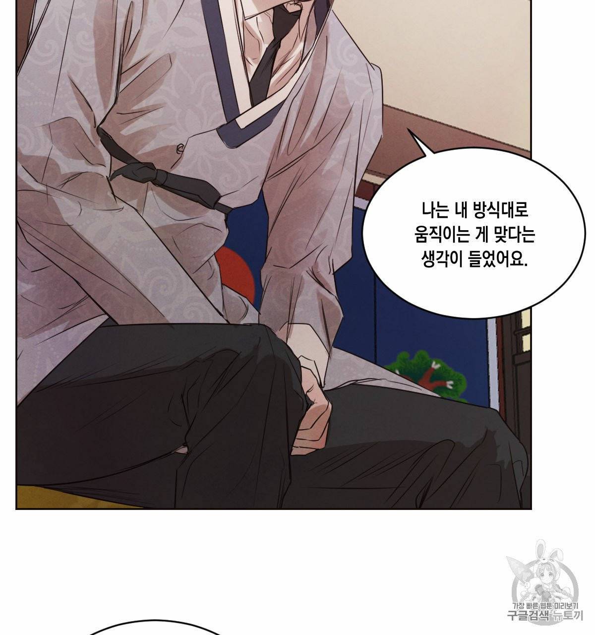 버드나무 로맨스 20화 43