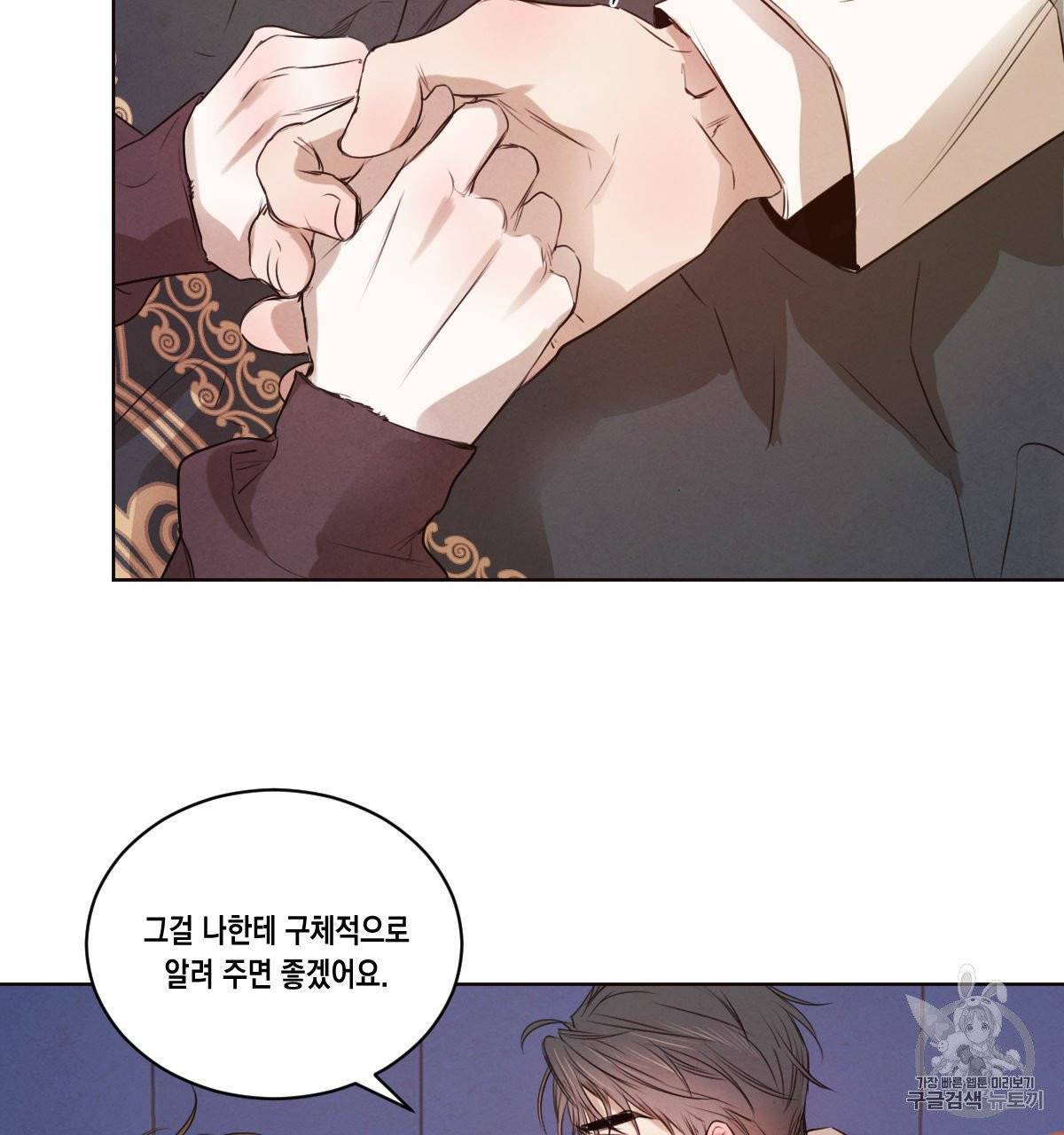 버드나무 로맨스 20화 45