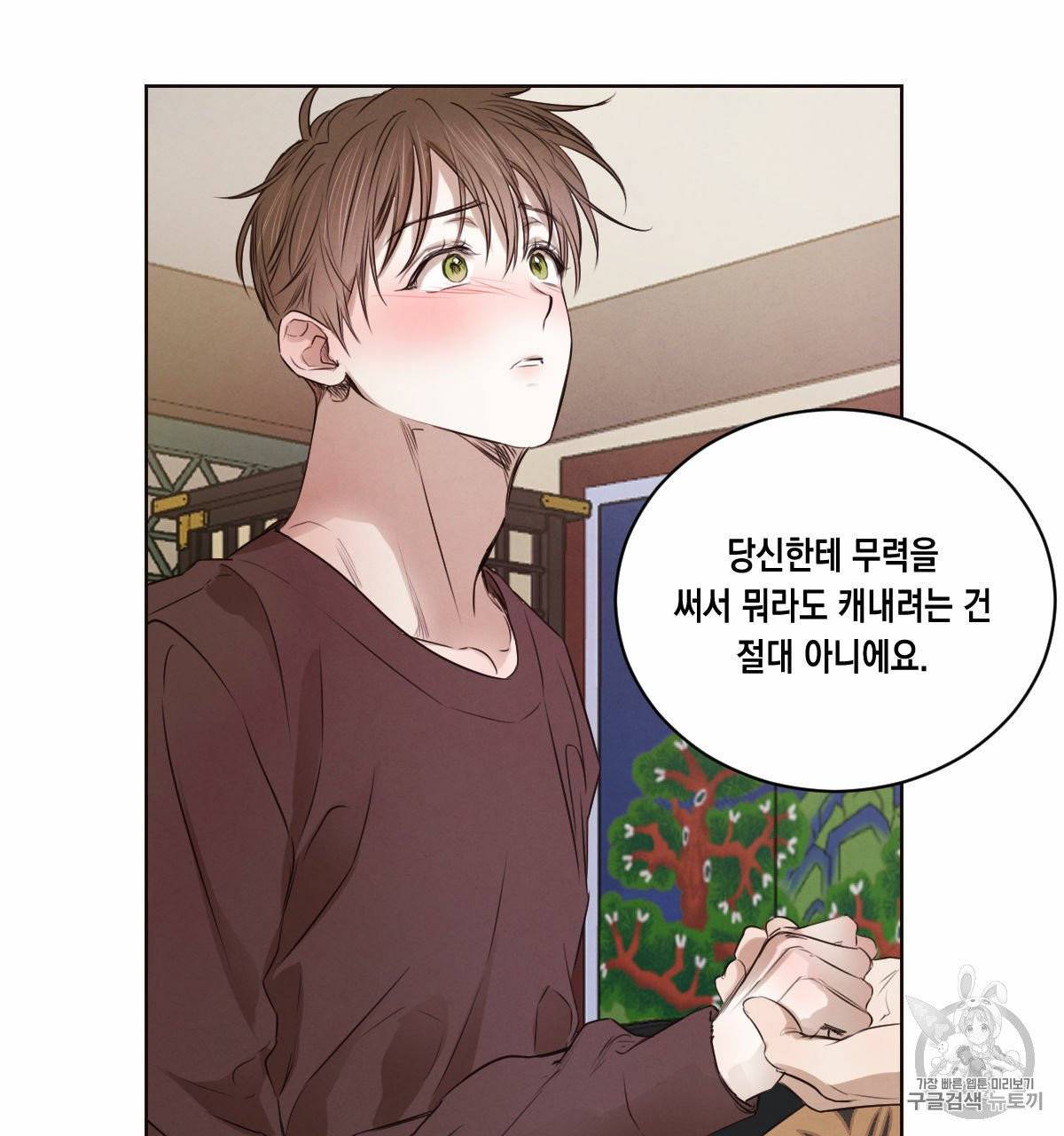 버드나무 로맨스 20화 48