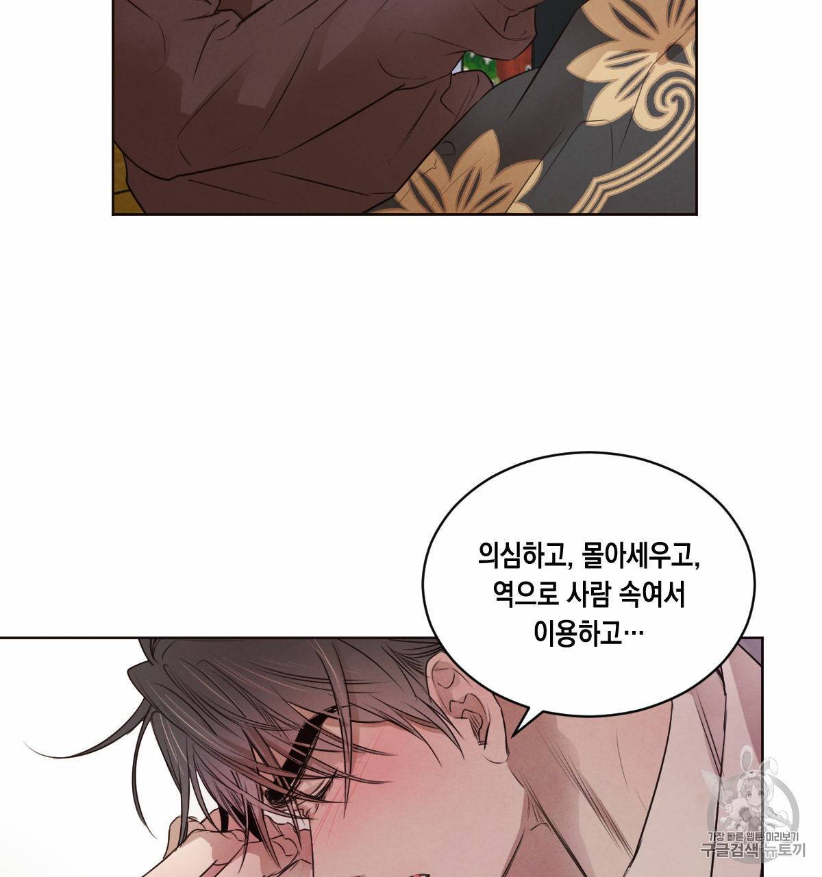 버드나무 로맨스 20화 49
