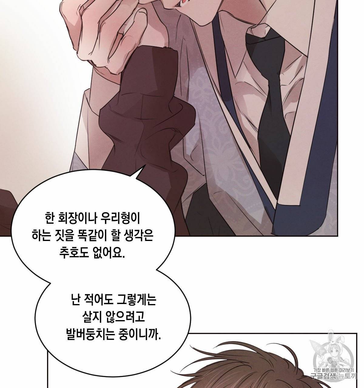 버드나무 로맨스 20화 50