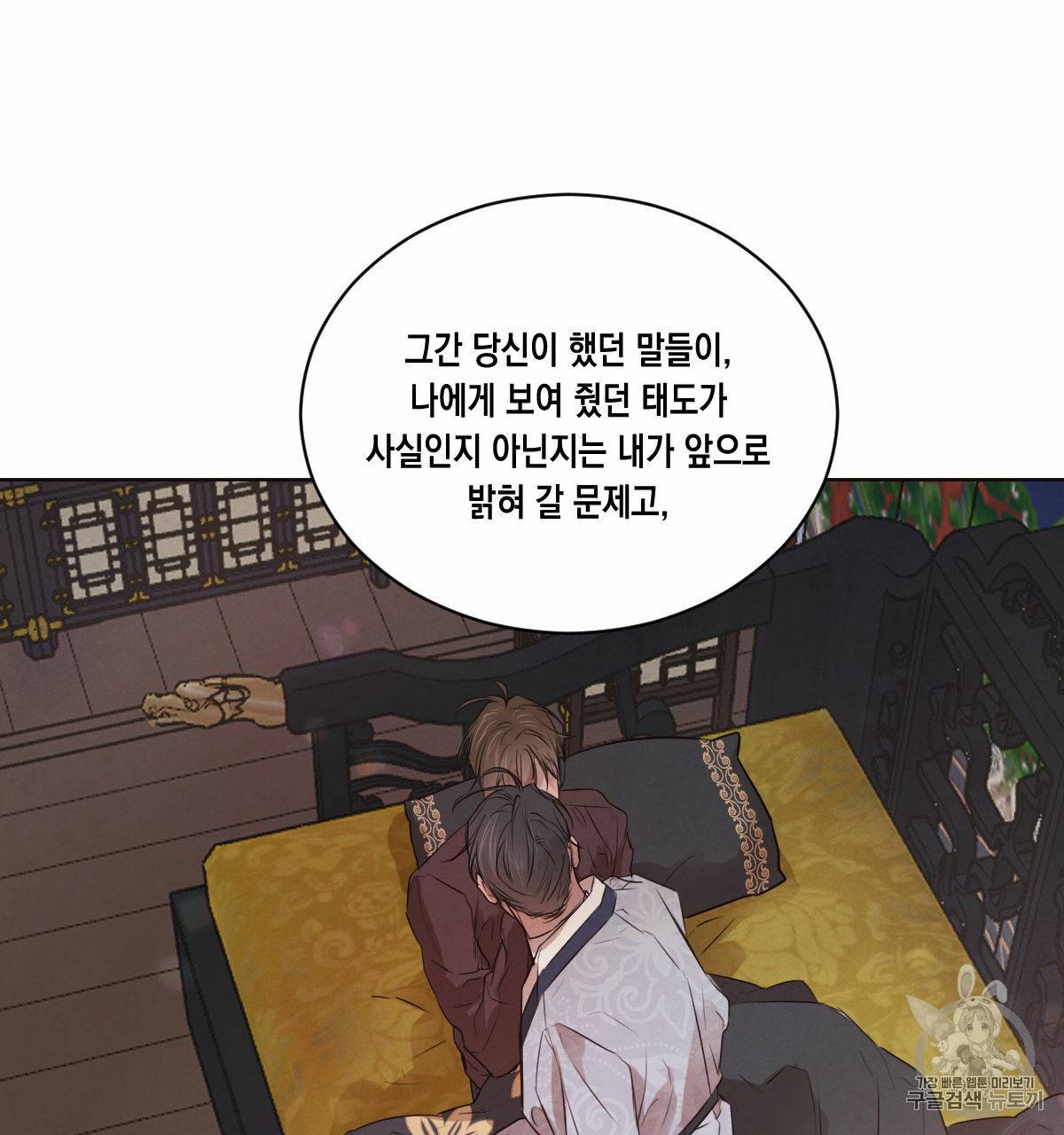 버드나무 로맨스 20화 52