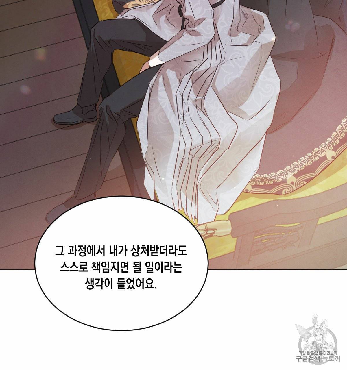 버드나무 로맨스 20화 53