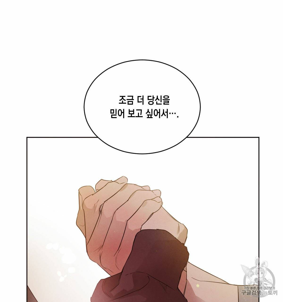 버드나무 로맨스 20화 57