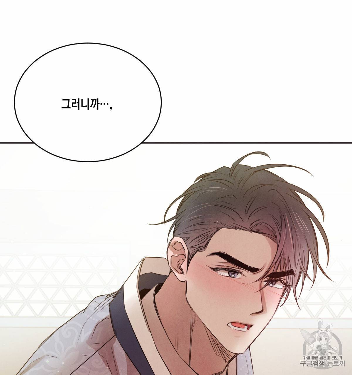 버드나무 로맨스 20화 59