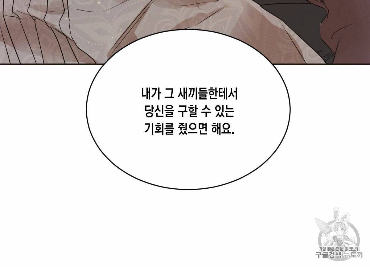 버드나무 로맨스 20화 61