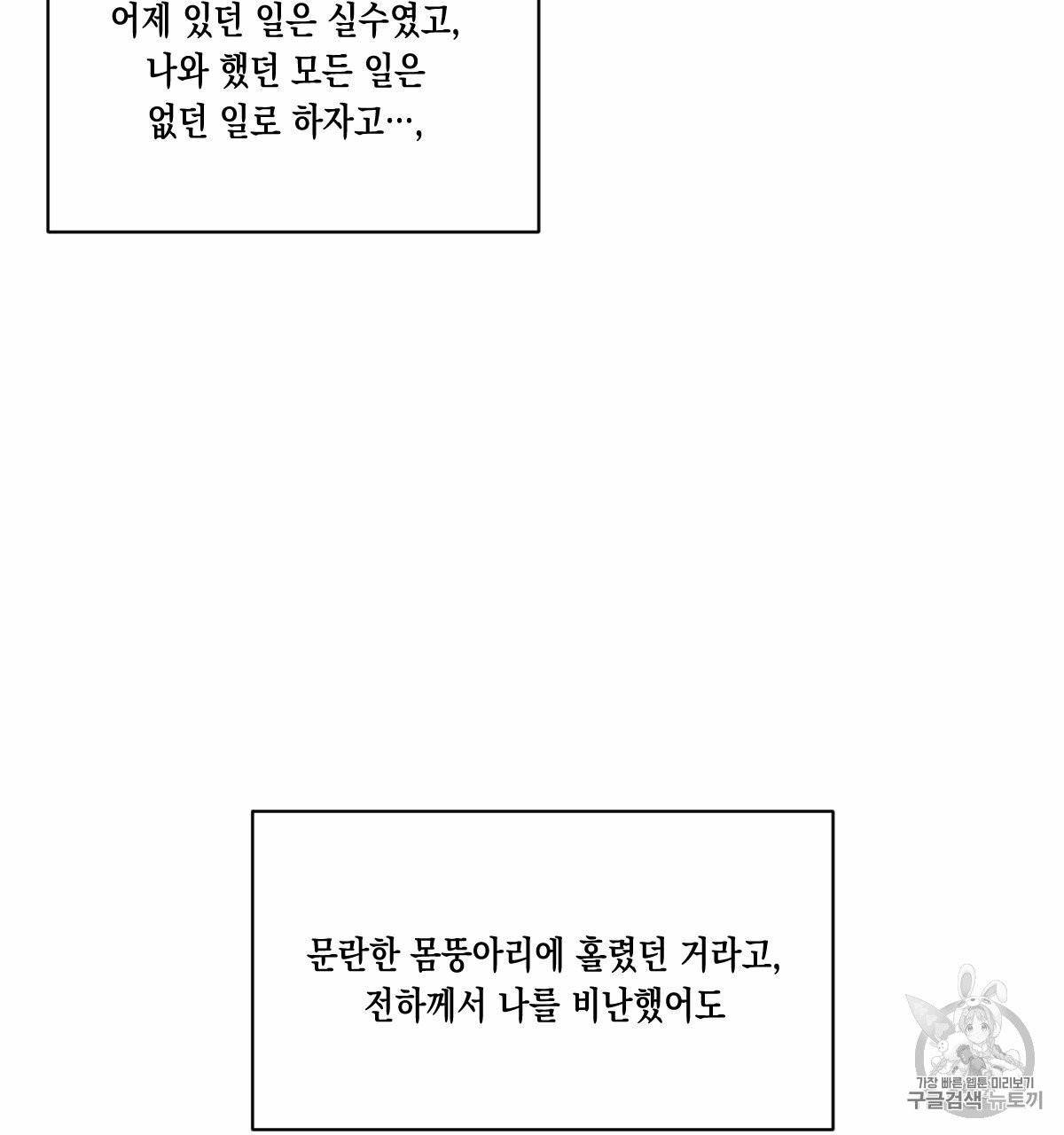 버드나무 로맨스 20화 67