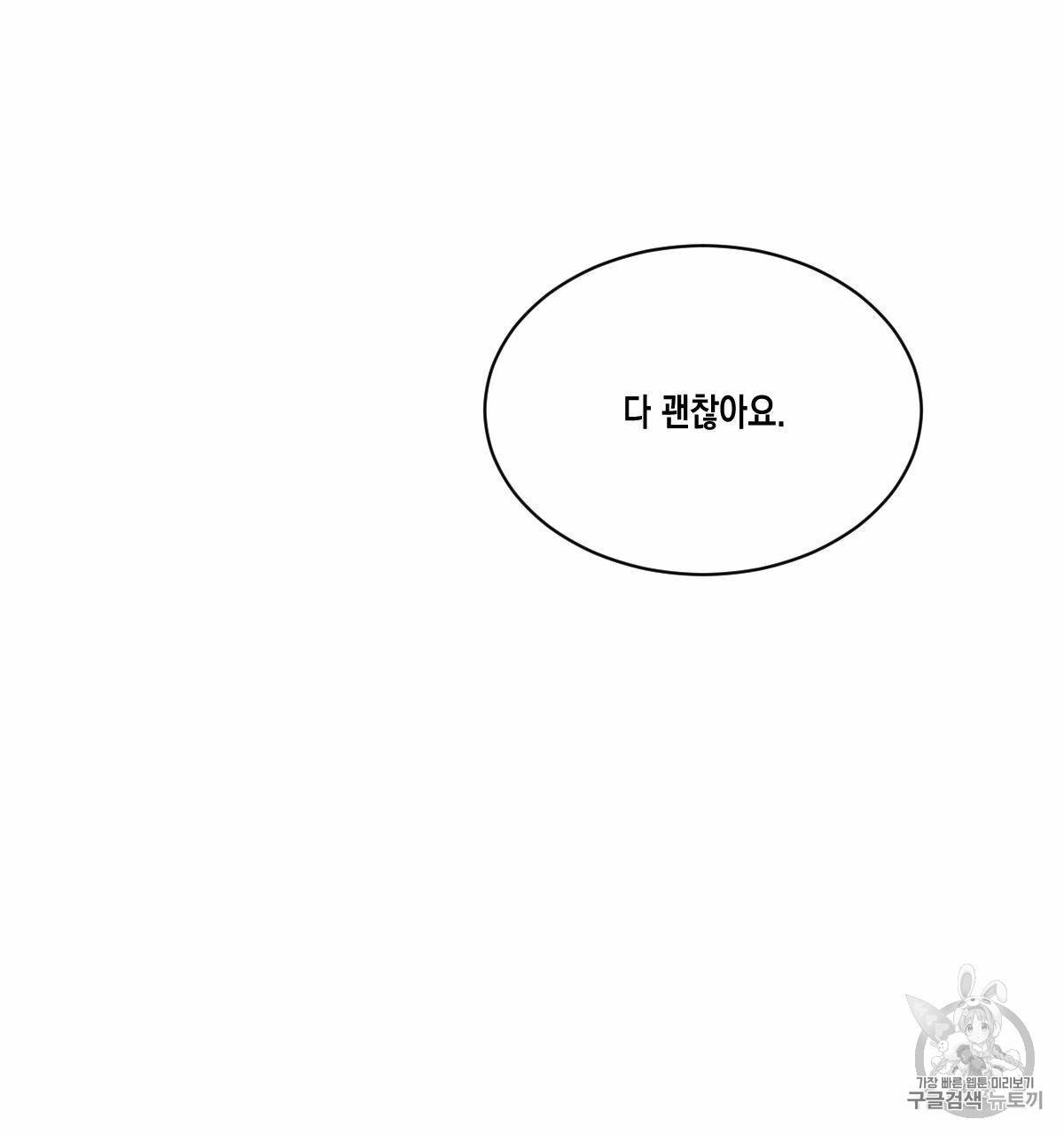 버드나무 로맨스 20화 76