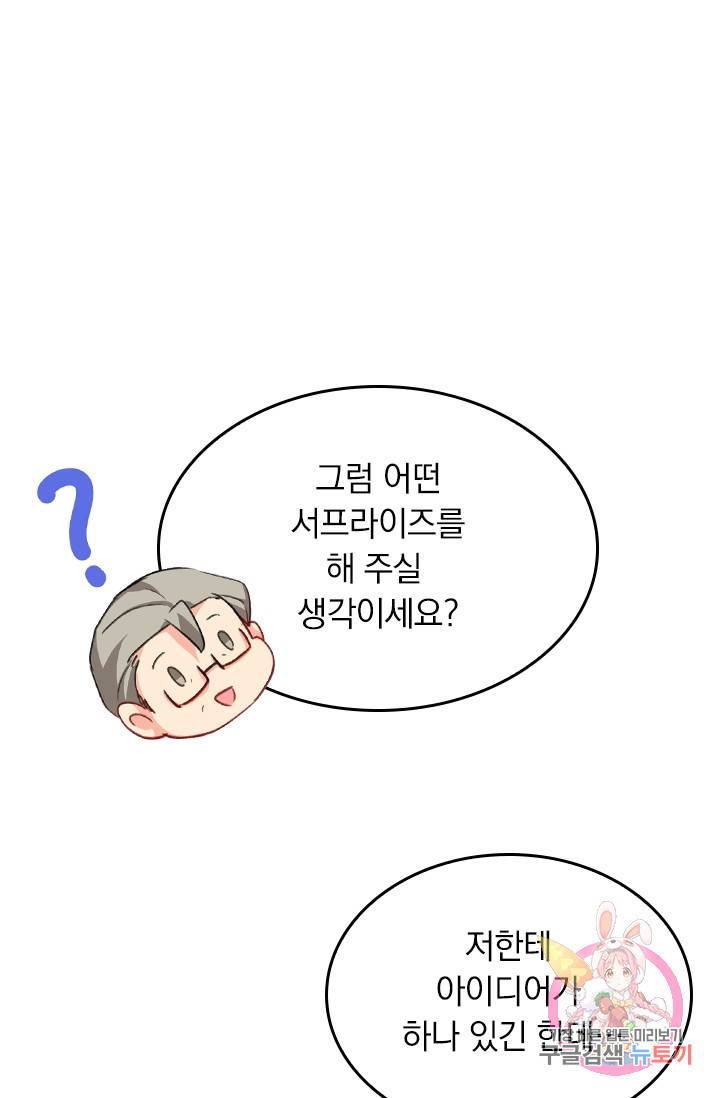 수상한 회장님의 비밀 269화 1