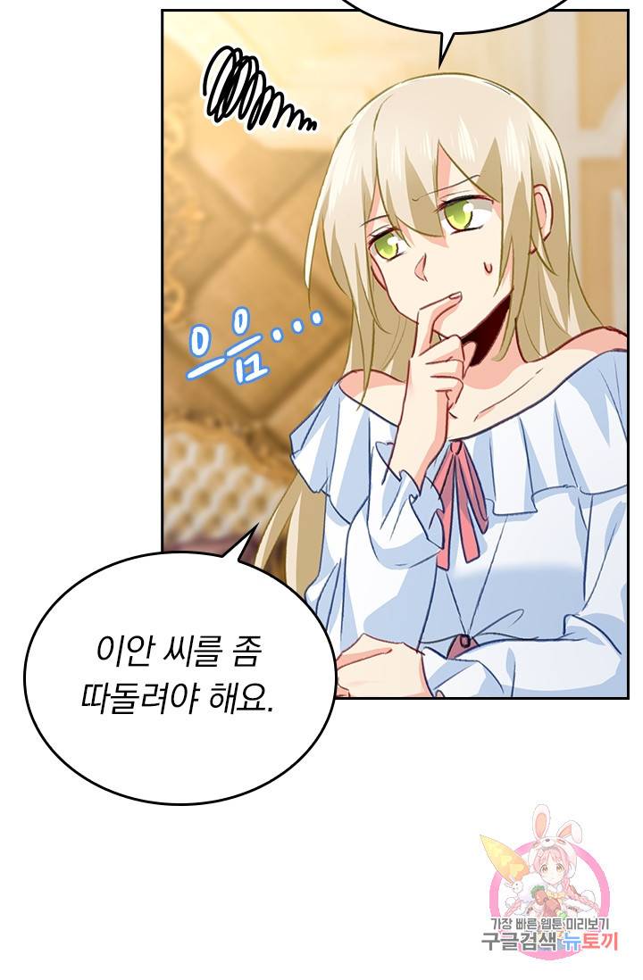 수상한 회장님의 비밀 269화 2