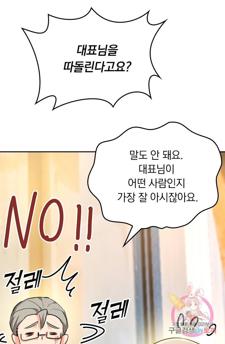 수상한 회장님의 비밀 269화 3