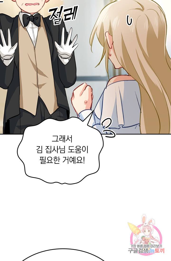 수상한 회장님의 비밀 269화 4