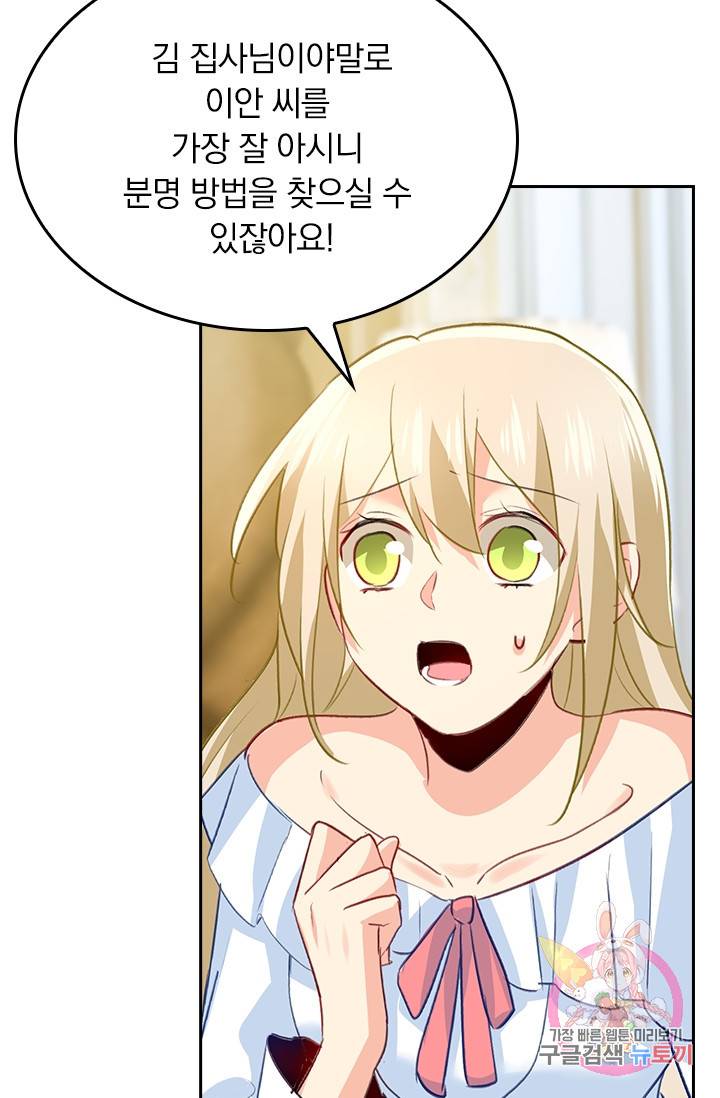 수상한 회장님의 비밀 269화 5