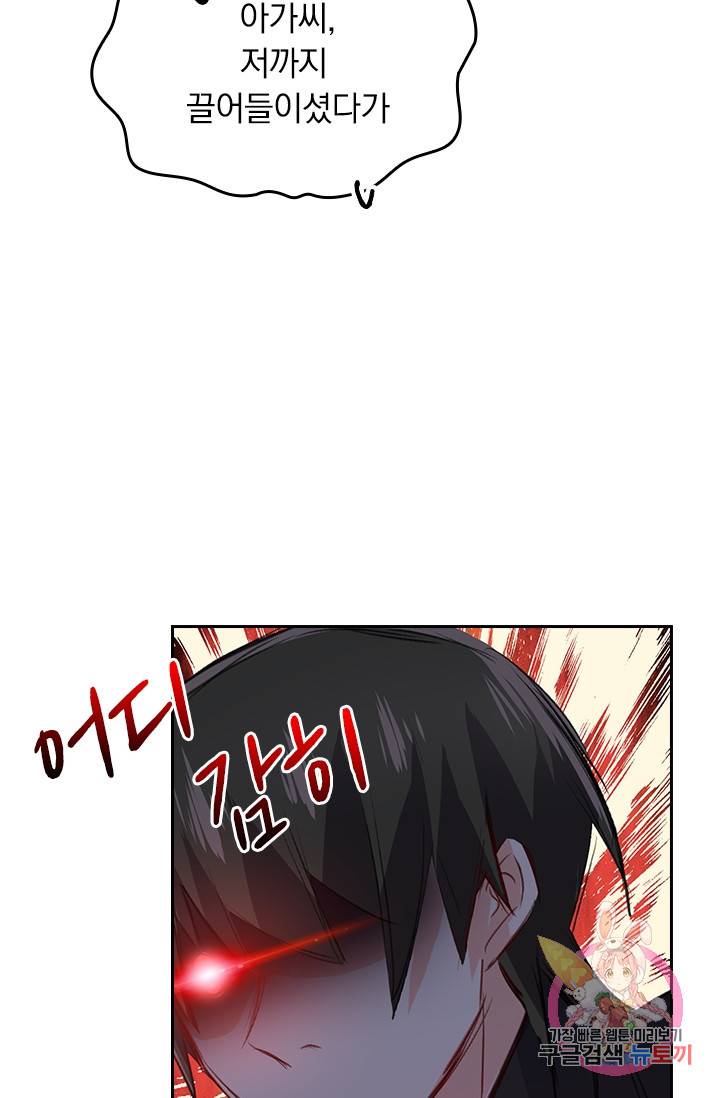 수상한 회장님의 비밀 269화 7