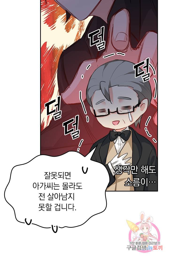 수상한 회장님의 비밀 269화 8