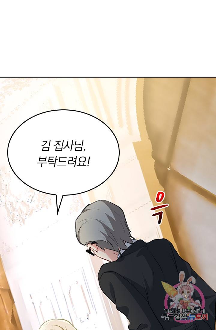 수상한 회장님의 비밀 269화 9