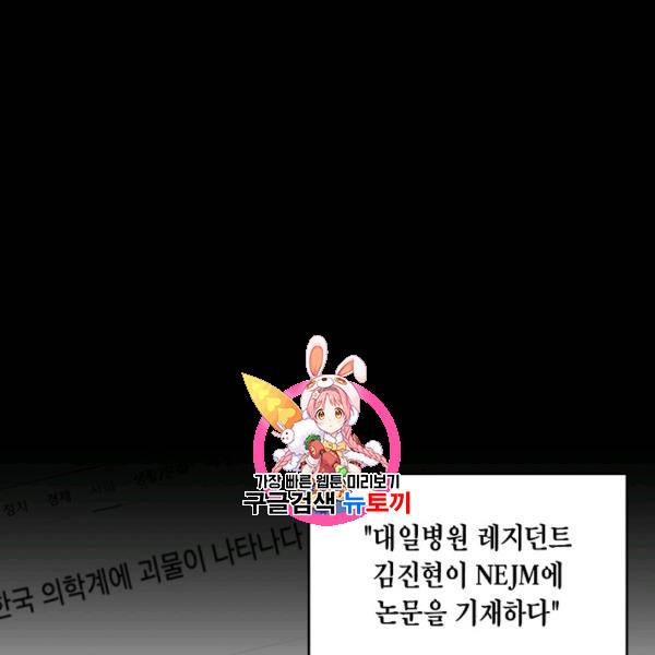 메디컬 환생 90화 1