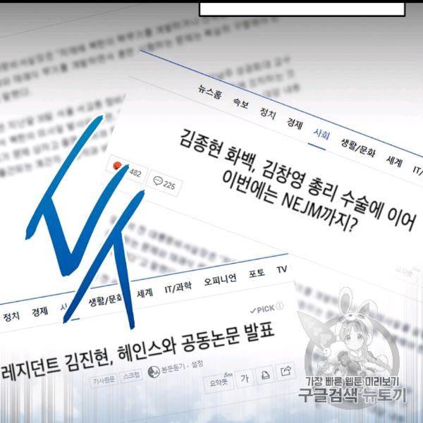 메디컬 환생 90화 2