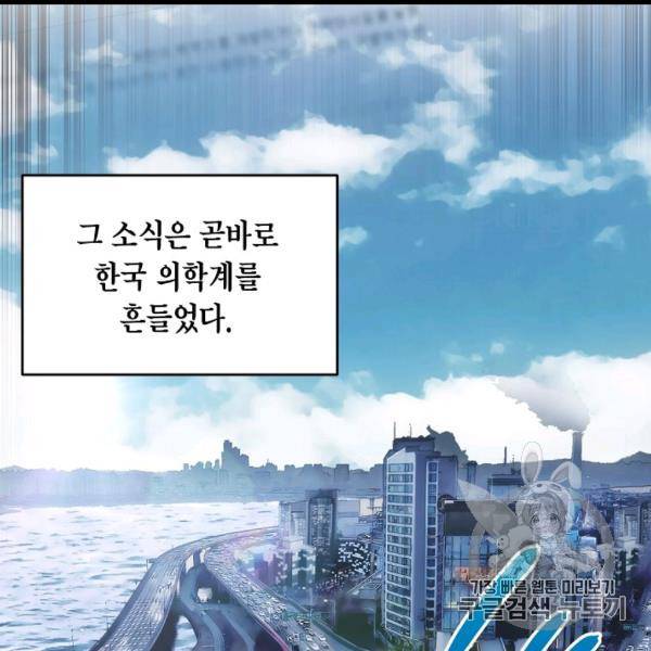 메디컬 환생 90화 3