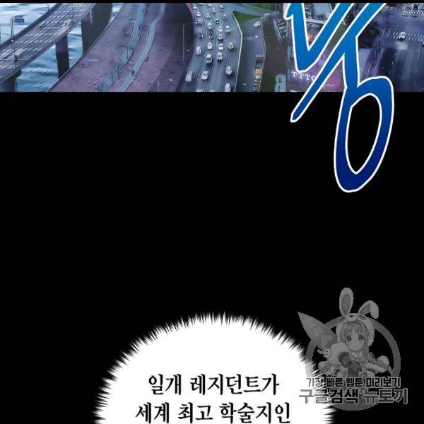 메디컬 환생 90화 4