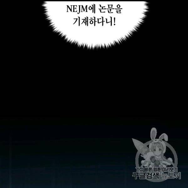메디컬 환생 90화 5