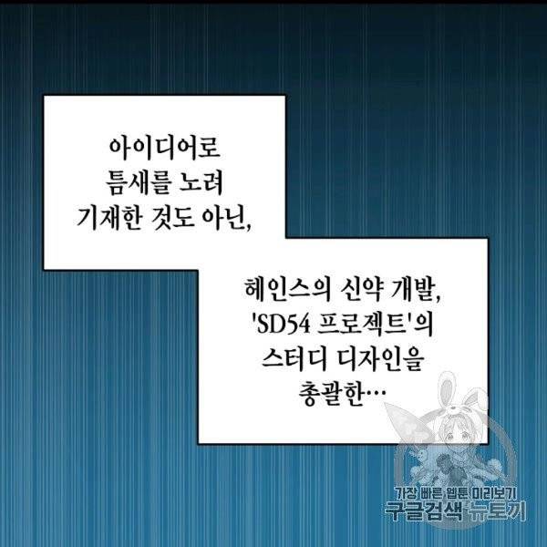 메디컬 환생 90화 6