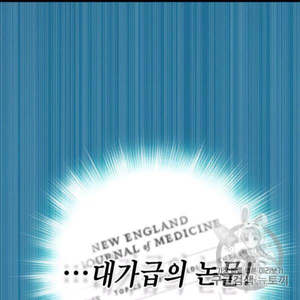메디컬 환생 90화 7
