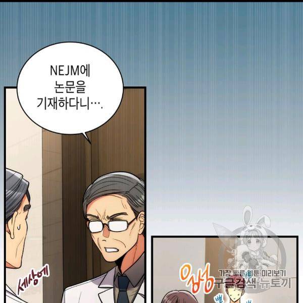 메디컬 환생 90화 9