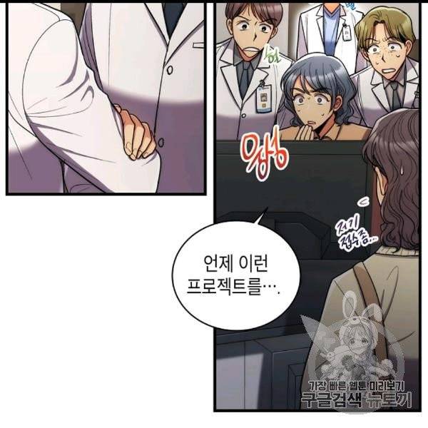 메디컬 환생 90화 10
