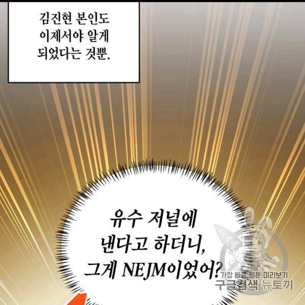 메디컬 환생 90화 12