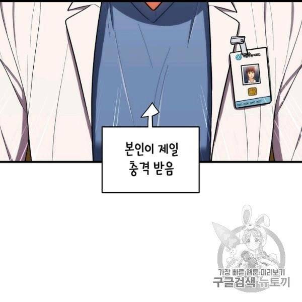 메디컬 환생 90화 14