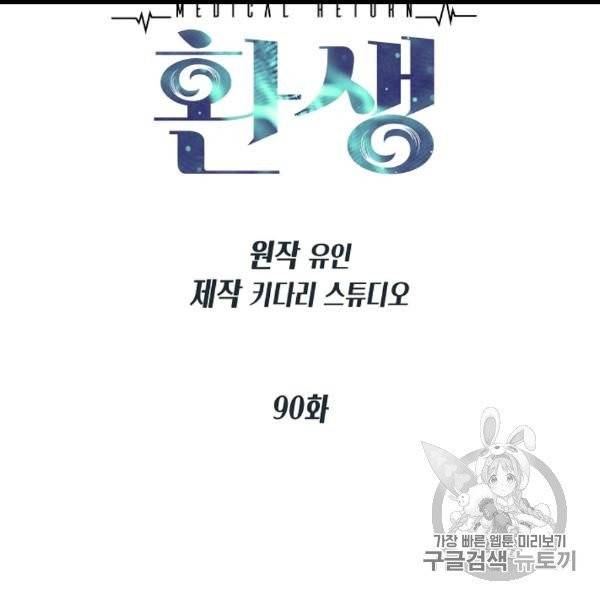 메디컬 환생 90화 16