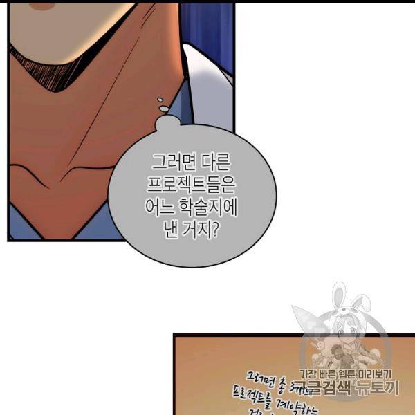 메디컬 환생 90화 19